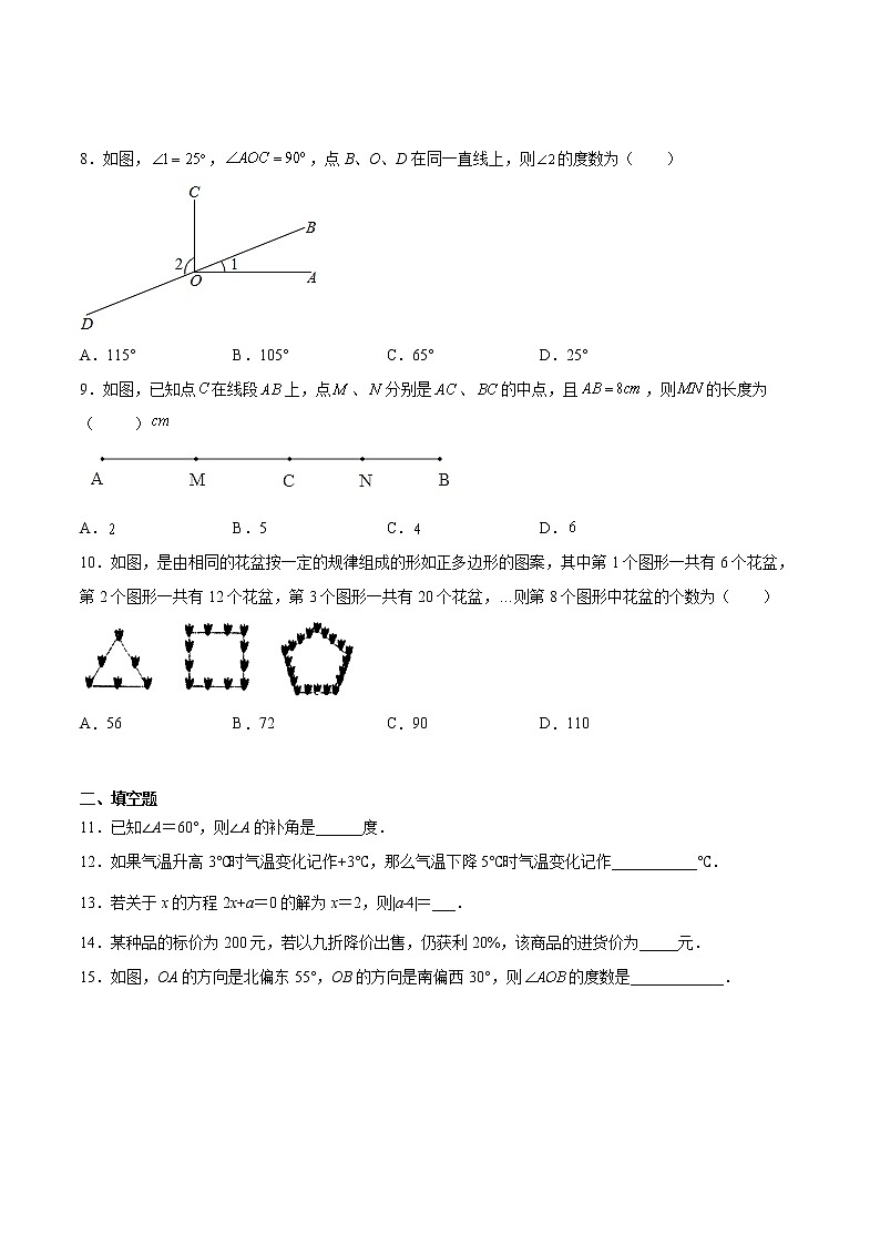 【期末押题复习】2022-2023学年 人教版数学七年级上学期-期末高分精准押题模拟试卷(三)02