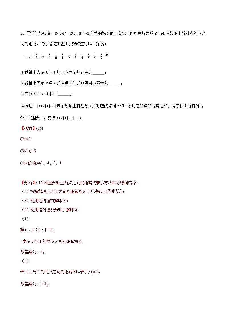 【期末满分冲刺】人教版数学七年级上册-专项02《绝对值的几何意义问题》期末重难点突破02
