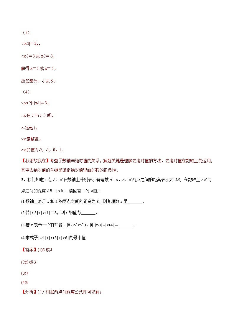 【期末满分冲刺】人教版数学七年级上册-专项02《绝对值的几何意义问题》期末重难点突破03