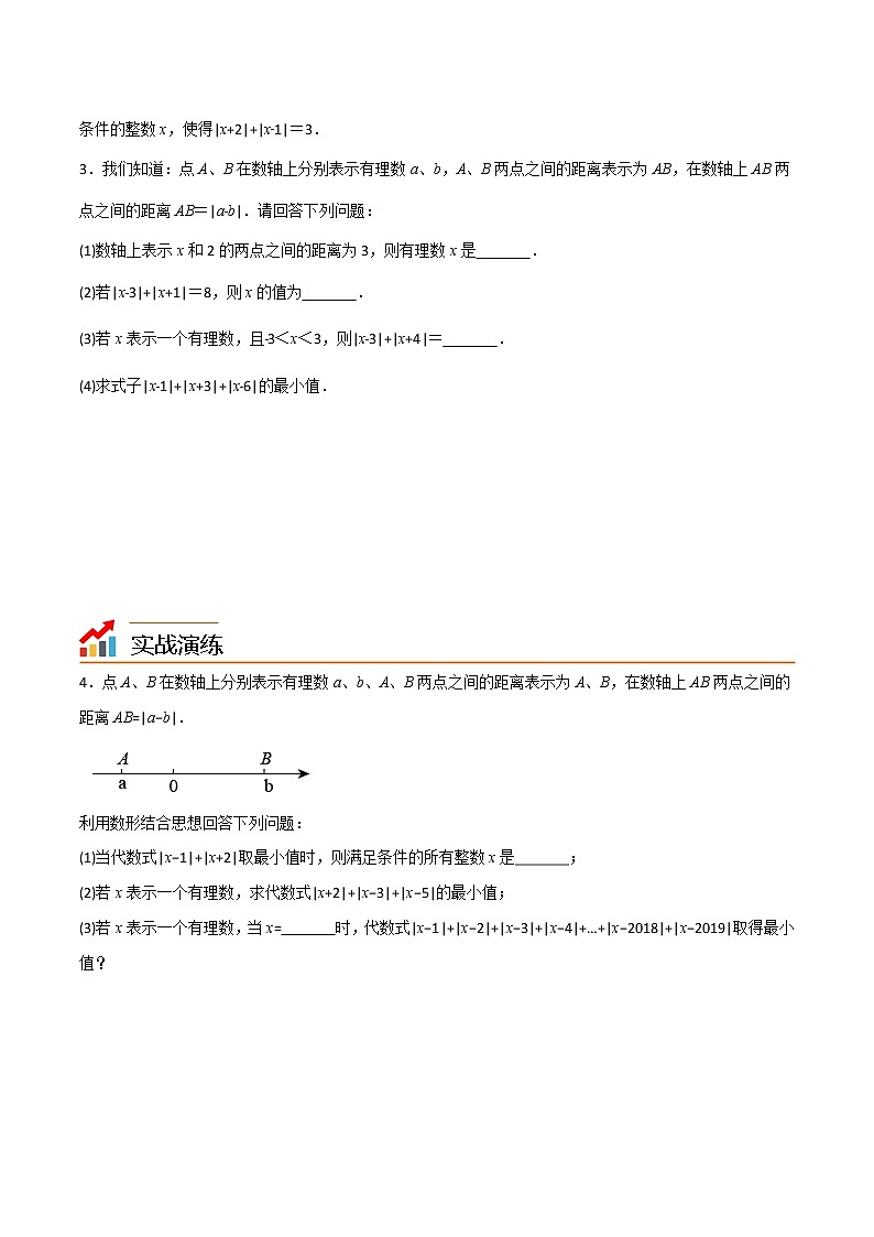 【期末满分冲刺】人教版数学七年级上册-专项02《绝对值的几何意义问题》期末重难点突破02