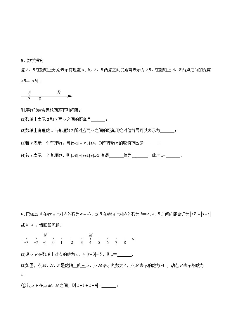 【期末满分冲刺】人教版数学七年级上册-专项02《绝对值的几何意义问题》期末重难点突破03