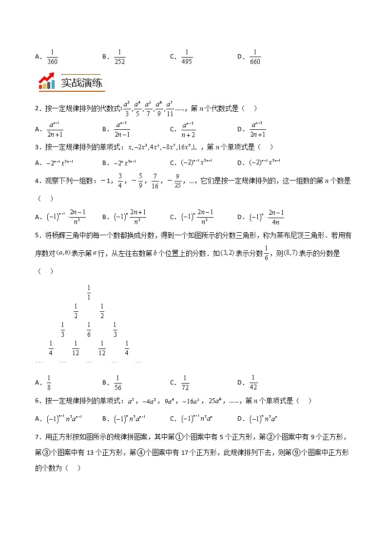 【期末满分冲刺】人教版数学七年级上册-专项03《特色找规律问题》期末重难点突破02