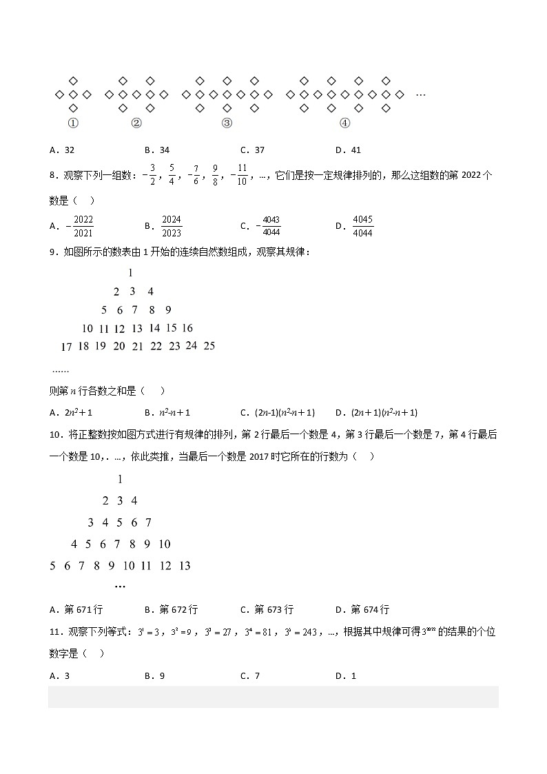 【期末满分冲刺】人教版数学七年级上册-专项03《特色找规律问题》期末重难点突破03