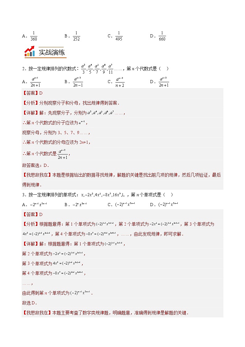 【期末满分冲刺】人教版数学七年级上册-专项03《特色找规律问题》期末重难点突破02