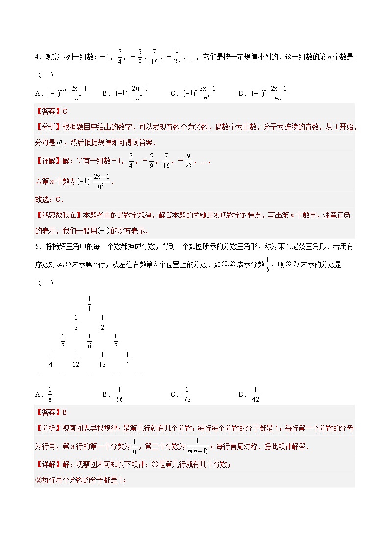 【期末满分冲刺】人教版数学七年级上册-专项03《特色找规律问题》期末重难点突破03
