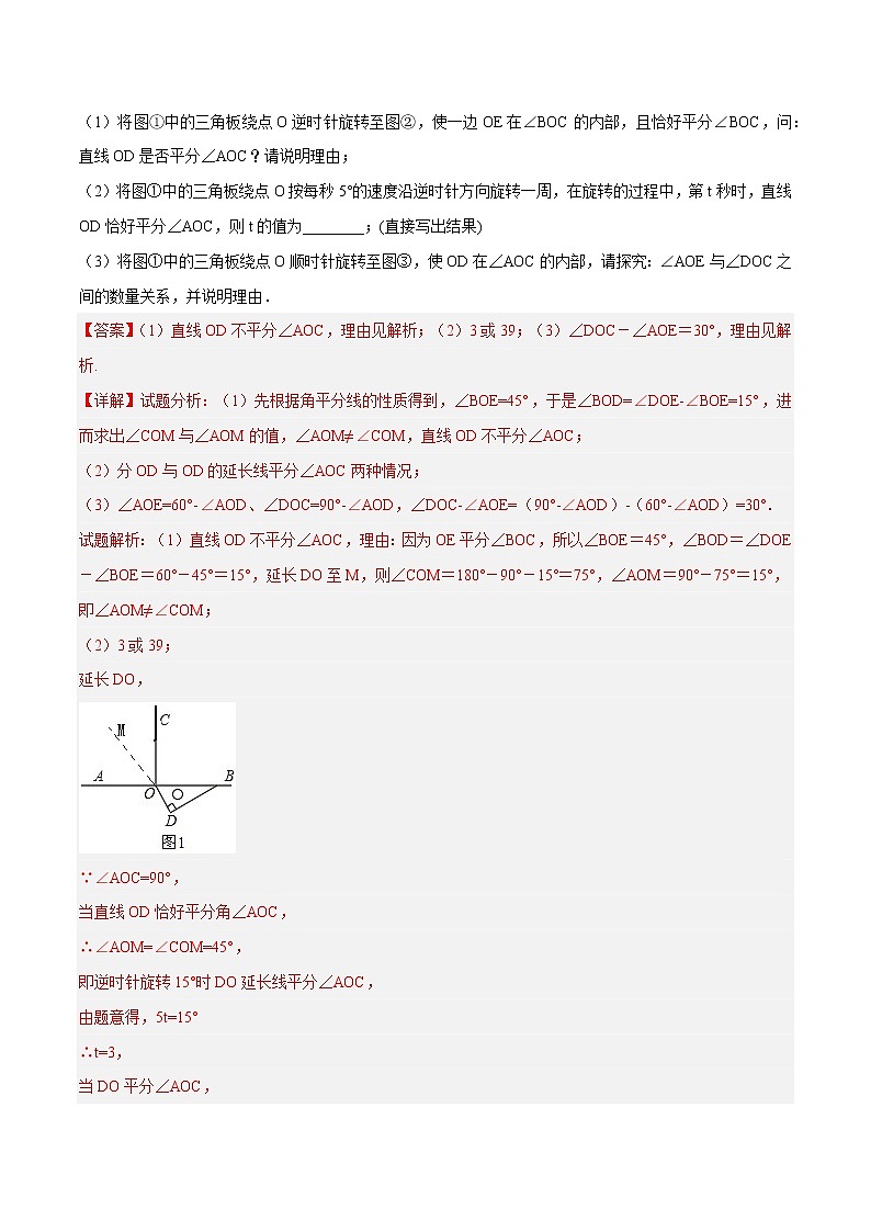 【期末满分冲刺】人教版数学七年级上册-专项08《角中的动态综合问题》期末重难点突破03