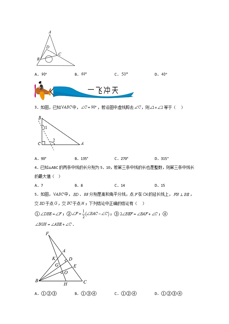 专题01 与三角形有关的线和角的问题(原卷版)第2页