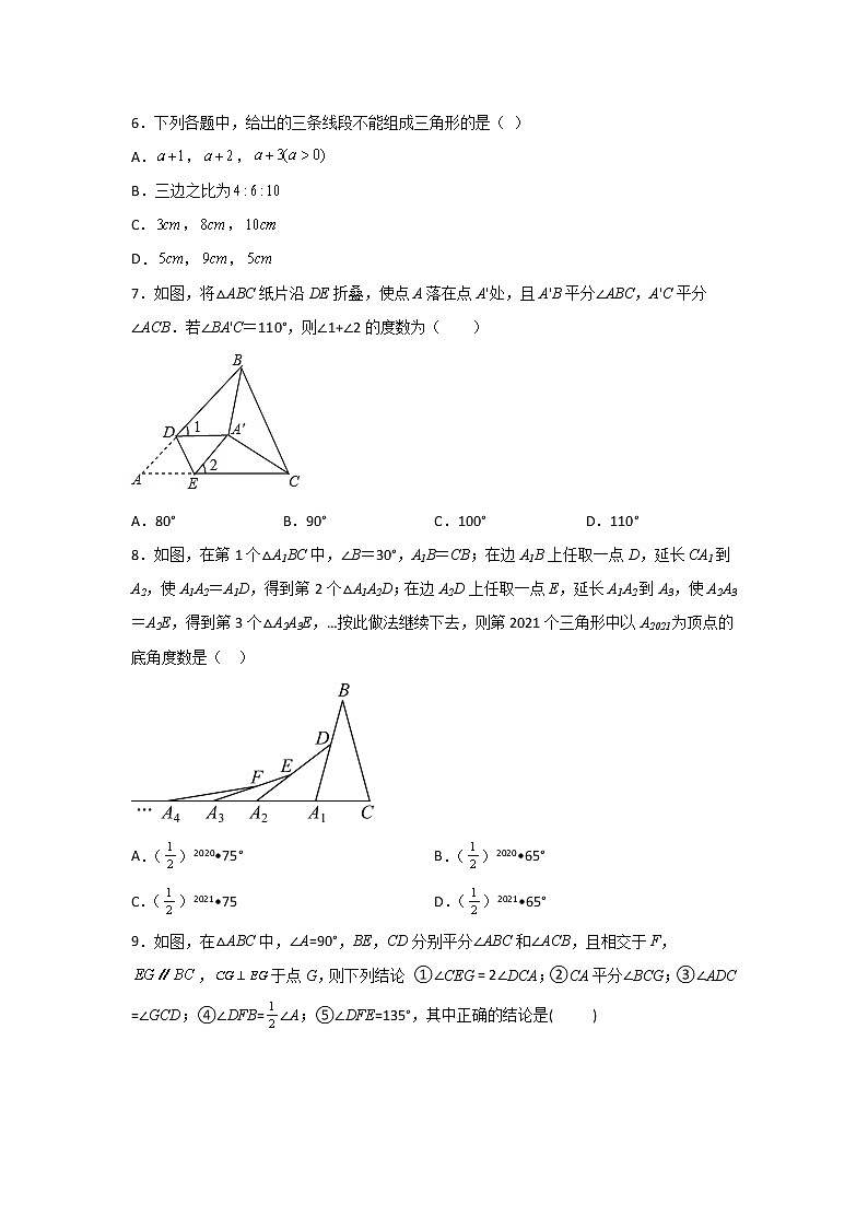 专题01 与三角形有关的线和角的问题(原卷版)第3页