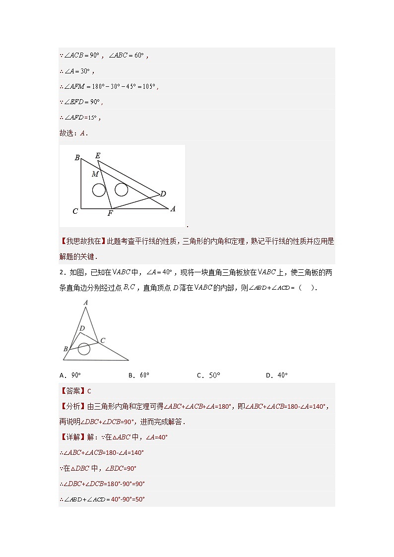 专题01 与三角形有关的线和角的问题(解析版)第2页