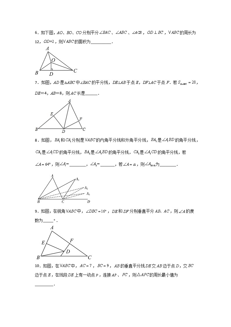 专题03 角平分线和线段的垂直平分线(原卷版)第3页
