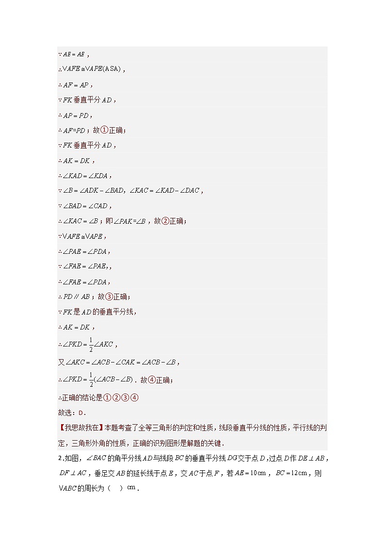 专题03 角平分线和线段的垂直平分线(解析版)第2页