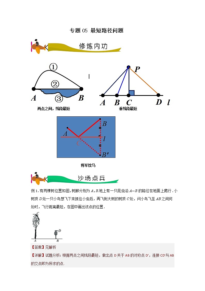 专题05 最短路径问题(解析版)第1页