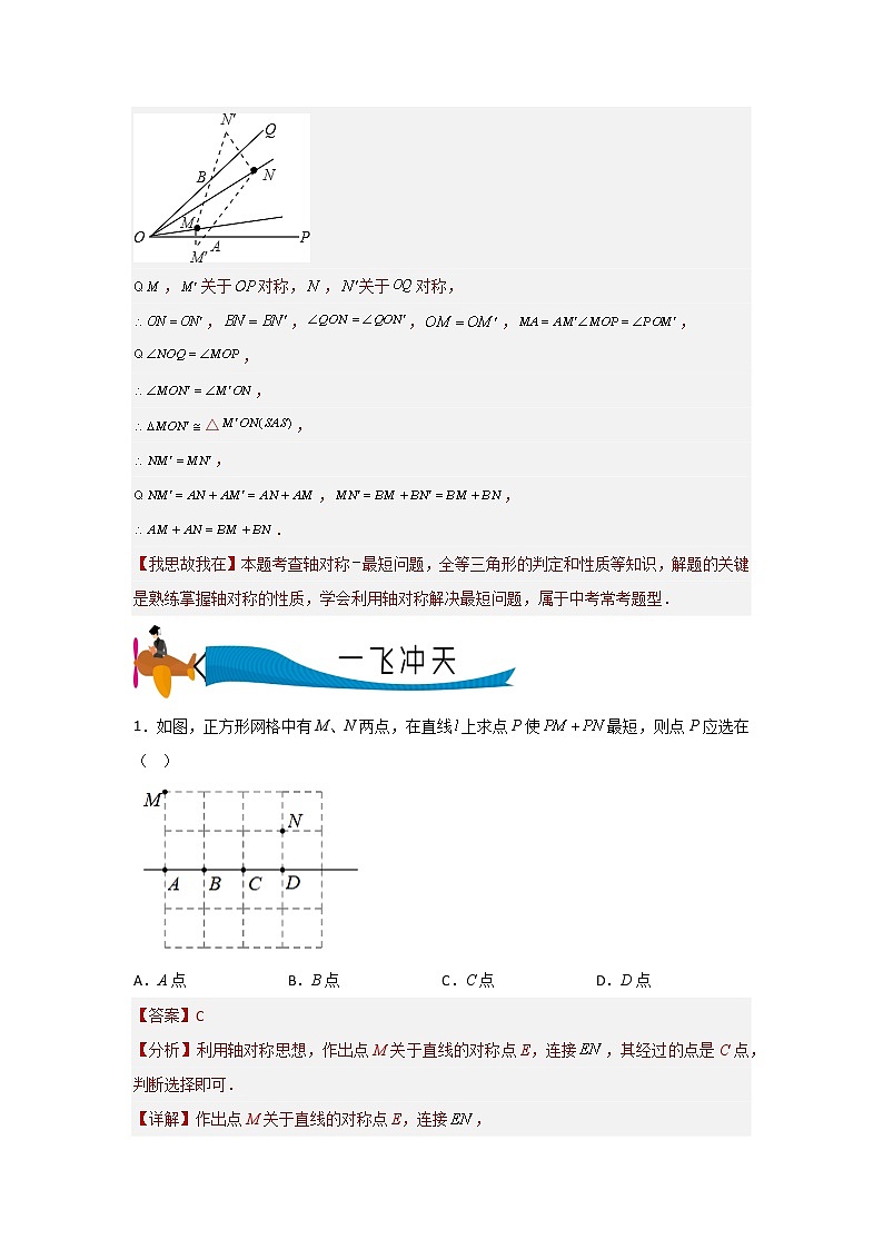 专题05 最短路径问题(解析版)第3页