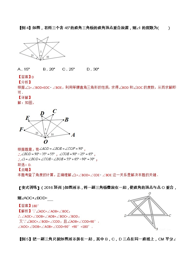 【期末满分冲刺】2022-2023学年-北师大版数学七年级上册——压轴题系列二《角的几何变换——折叠与旋转》期末复习精讲精练（教案）03