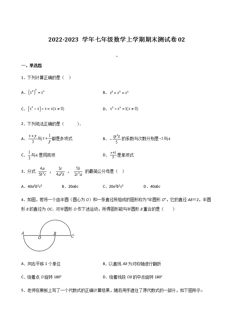 【期末满分冲刺】沪教版数学七年级上学期-期末测试卷02(上海精编)(原卷版)第1页