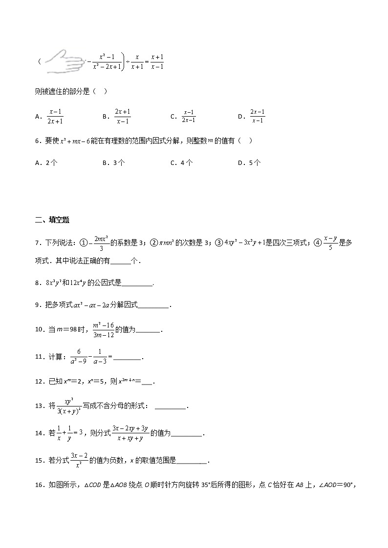 【期末满分冲刺】沪教版数学七年级上学期-期末测试卷02(上海精编)(原卷版)第2页
