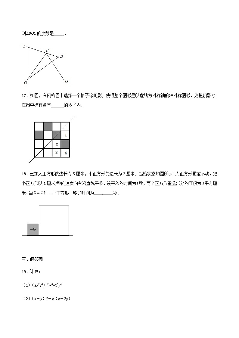 【期末满分冲刺】沪教版数学七年级上学期-期末测试卷02(上海精编)(原卷版)第3页