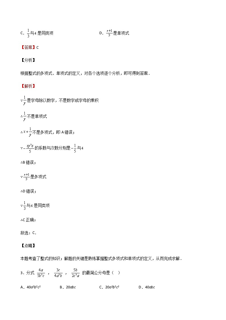 【期末满分冲刺】沪教版数学七年级上学期-期末测试卷02(上海精编)(解析版)第2页