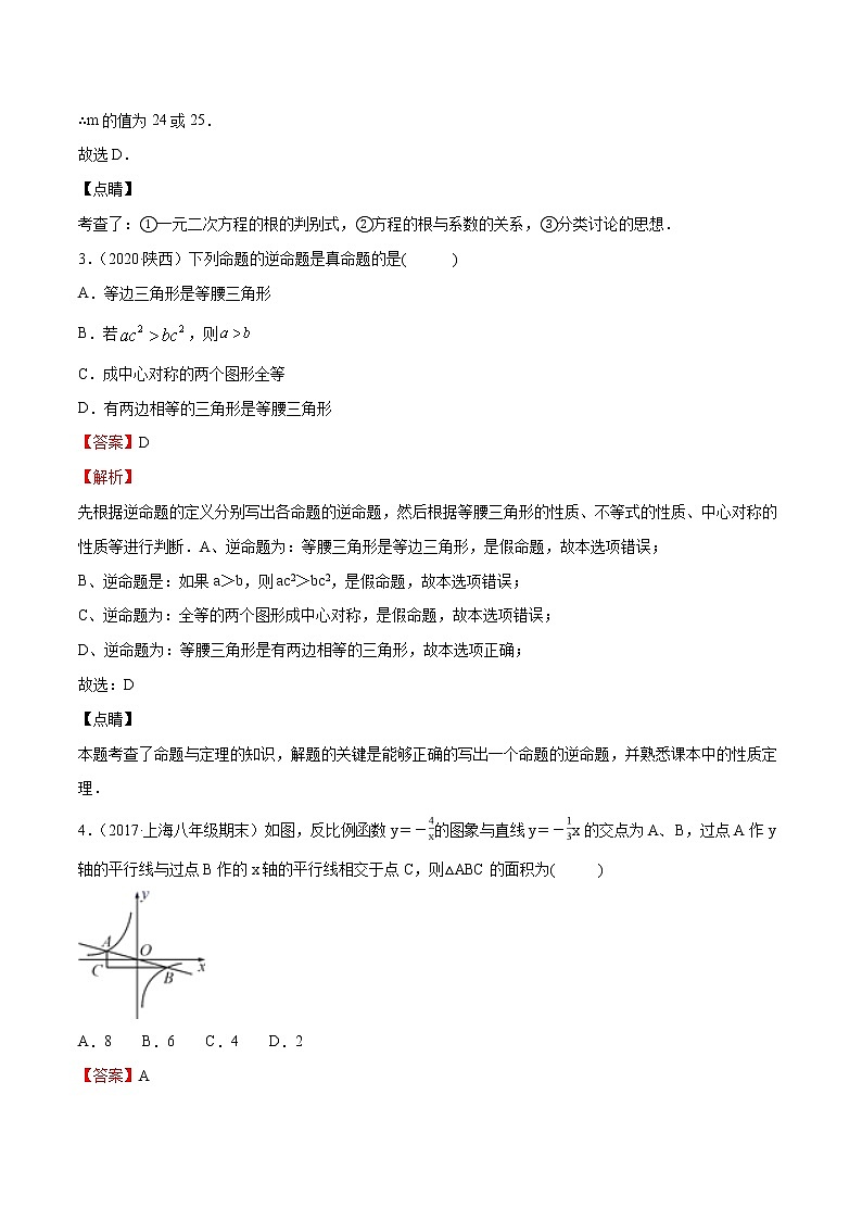 【期末综合复习】2022-2023学年 沪教版数学八年级上册:期末模拟测试卷01(解析版)第2页