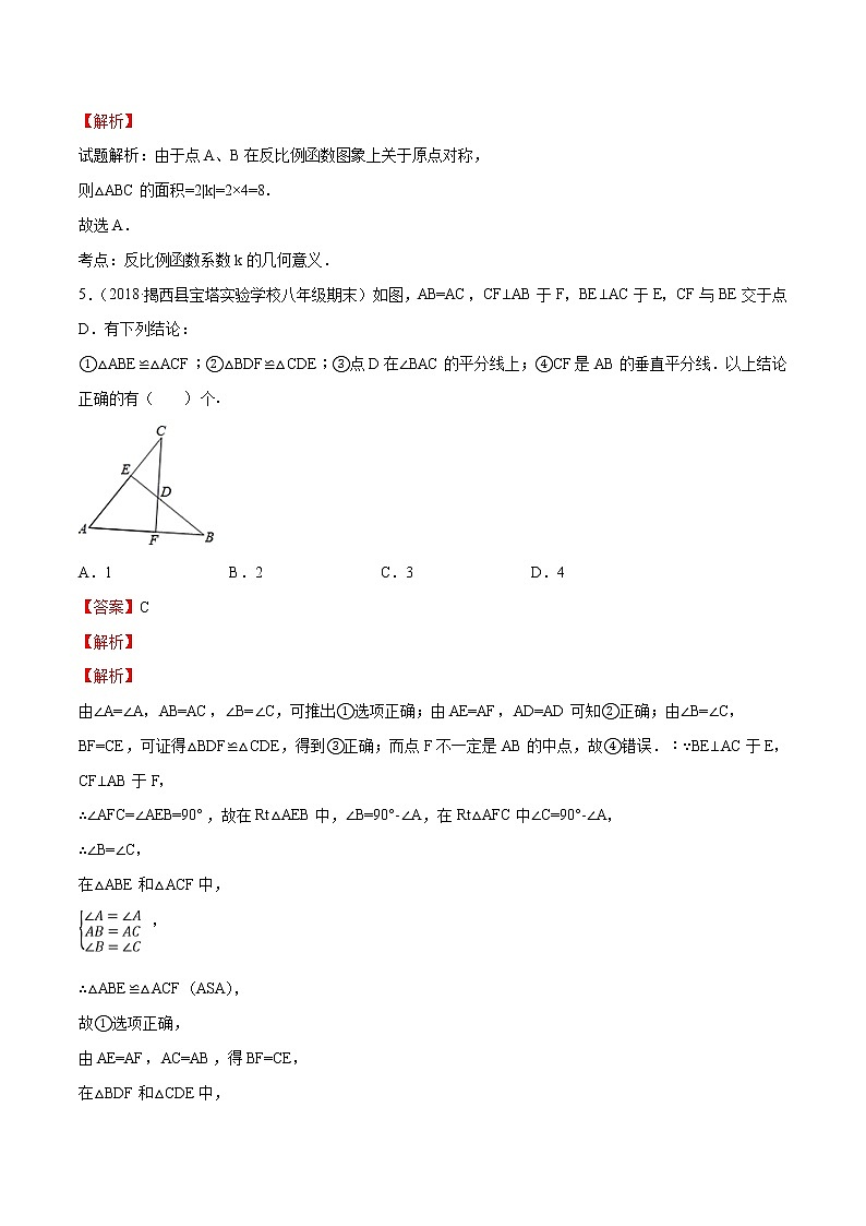 【期末综合复习】2022-2023学年 沪教版数学八年级上册:期末模拟测试卷01(解析版)第3页