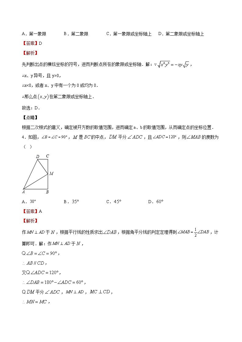 【期末综合复习】2022-2023学年 沪教版数学八年级上册:期末模拟测试卷02(解析版)第2页