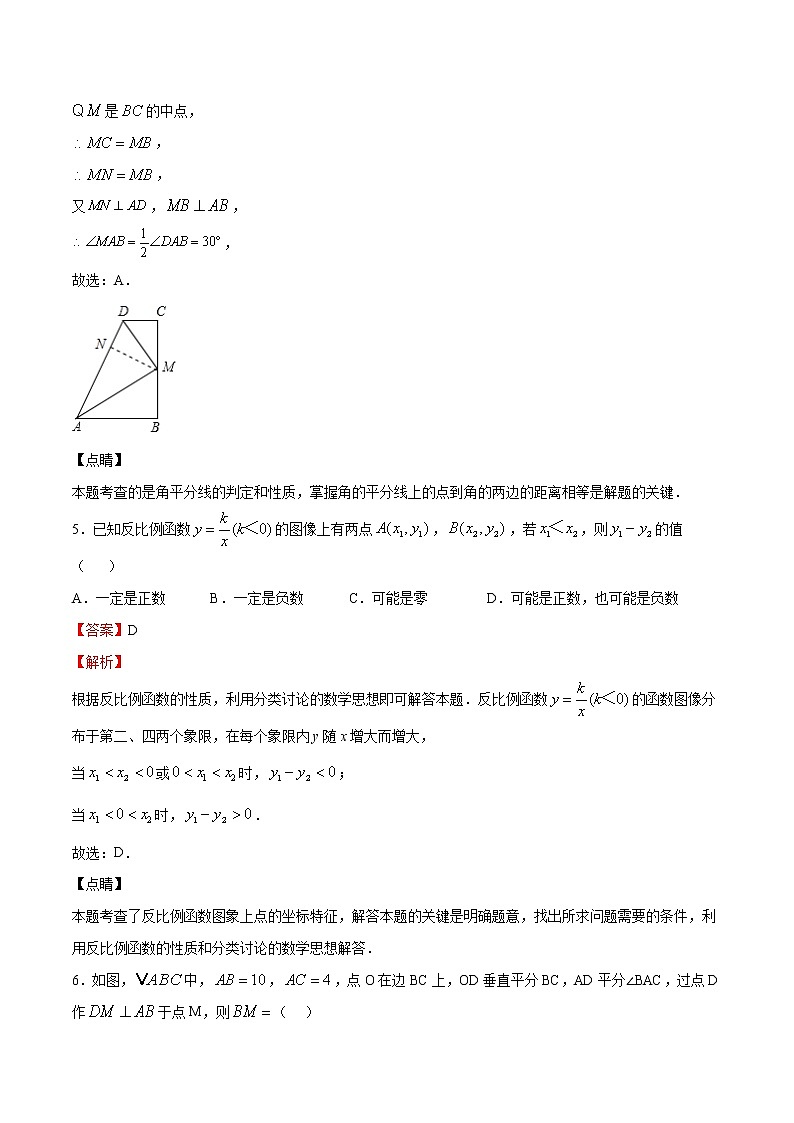 【期末综合复习】2022-2023学年 沪教版数学八年级上册:期末模拟测试卷02(解析版)第3页