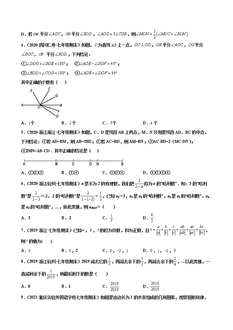 【期末题型专练】2022-2023学年 苏科版数学 七年级上学期 期末必刷200题-专练03 选择题-压轴(20题)(原卷版)第2页