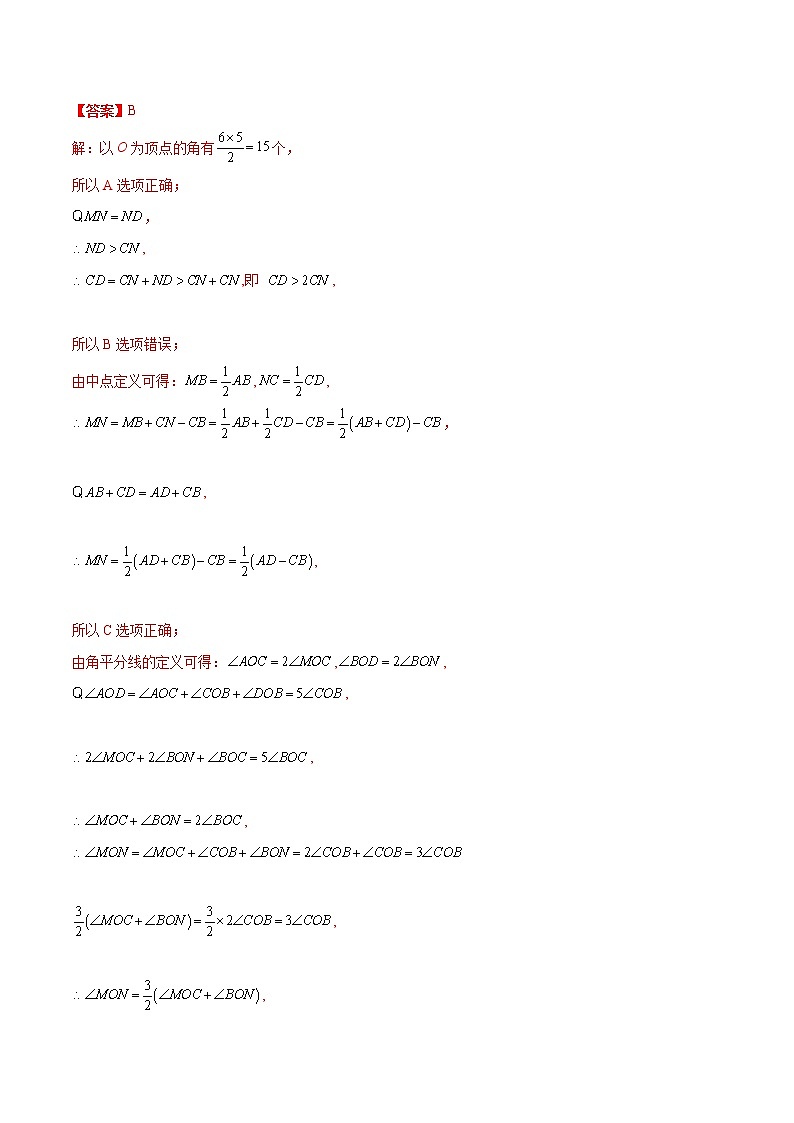 【期末题型专练】2022-2023学年 苏科版数学 七年级上学期 期末必刷200题-专练03 选择题-压轴(20题)(解析版)第3页