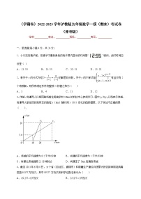 【期末仿真檢測】滬教版數(shù)學 九年級上冊一模（期末）檢測卷（學霸卷）