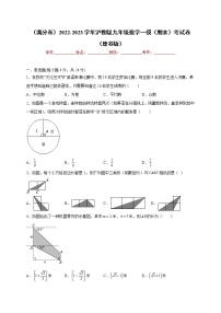 【期末仿真檢測】滬教版數(shù)學 九年級上冊一模（期末）檢測卷（滿分卷）