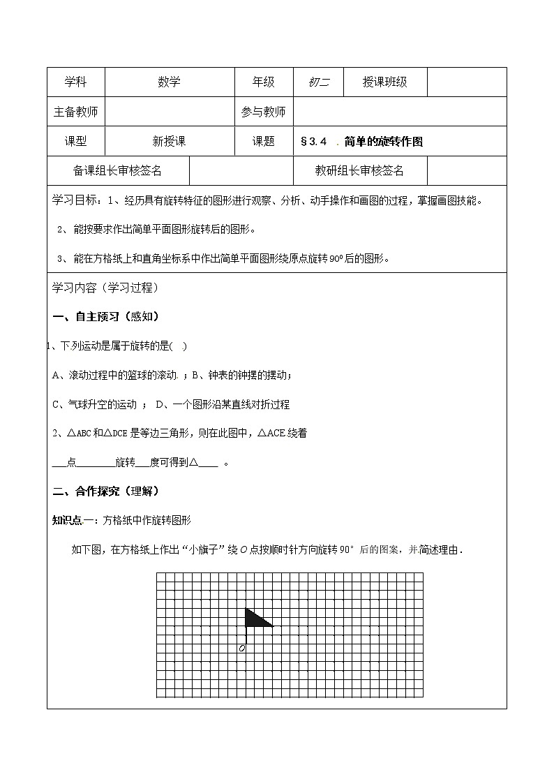 北师大版数学八年级上册 3 3简单的旋转作图 导学案(无答案)01