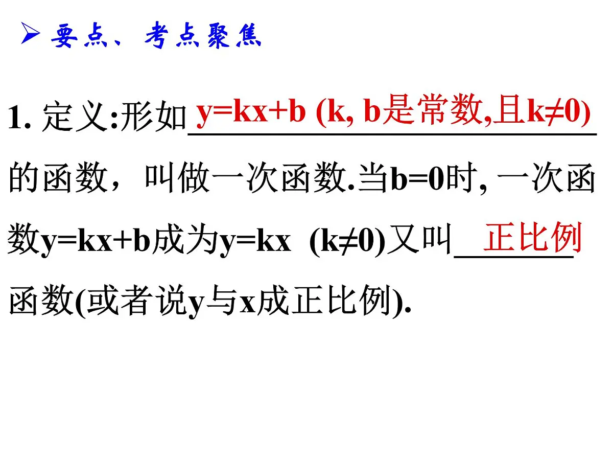 九年级数学北师大版下册 中考复习 课件第3页