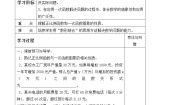 八年级上册4 一次函数的应用导学案及答案