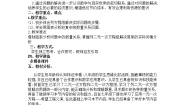 北师大版八年级上册4 应用二元一次方程组——增收节支教学设计