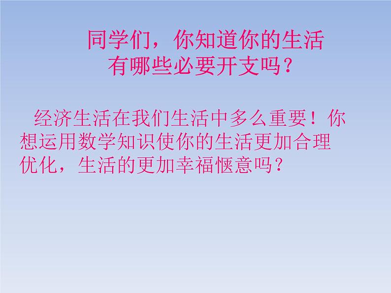 八年级数学北师大版上册 5.4 应用二元一次方程组--- 增收节支 课件02