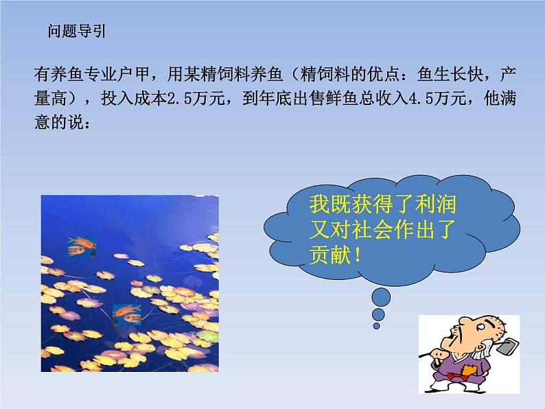 八年级数学北师大版上册 5.4 应用二元一次方程组--- 增收节支 课件04