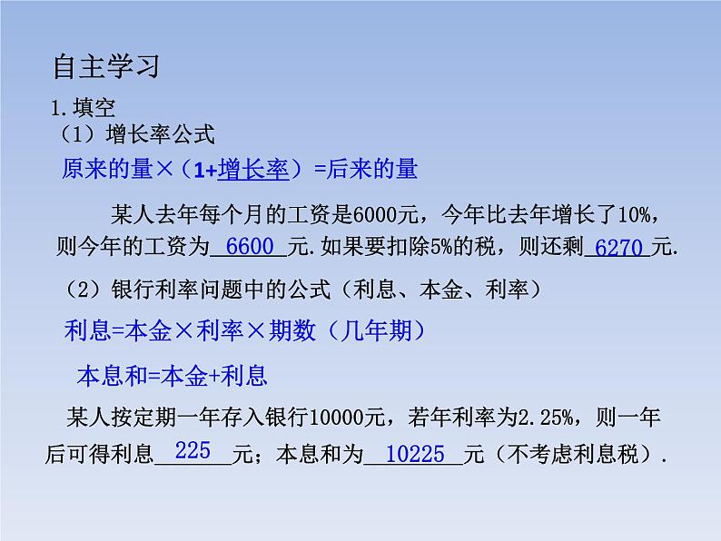 八年级数学北师大版上册 5.4 应用二元一次方程组--- 增收节支 课件06