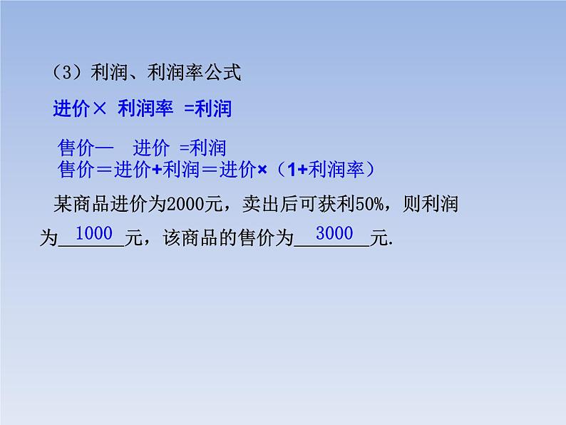 八年级数学北师大版上册 5.4 应用二元一次方程组--- 增收节支 课件07