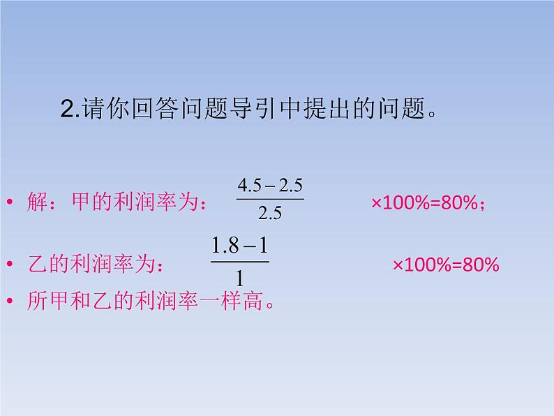 八年级数学北师大版上册 5.4 应用二元一次方程组--- 增收节支 课件08