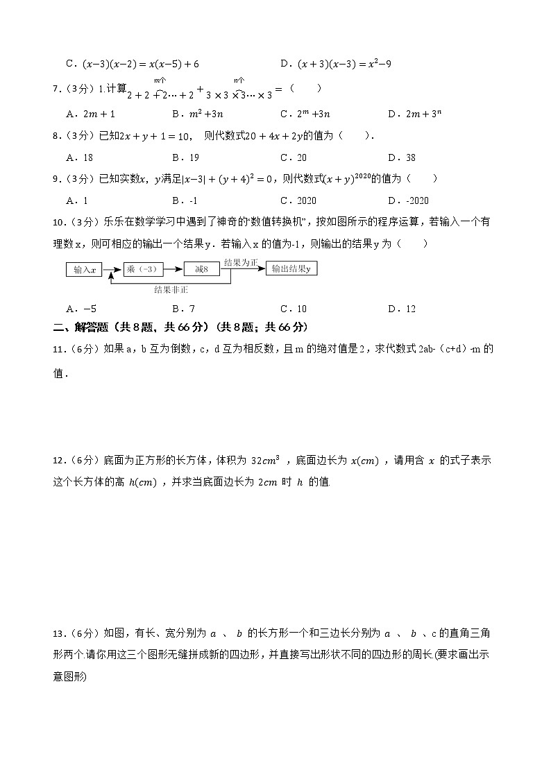 浙教版备考2023年中考数学一轮复习5.列代数式与代数式求值附答案学生版第2页
