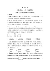 数学八年级上册3 应用二元一次方程组——鸡免同笼课堂检测