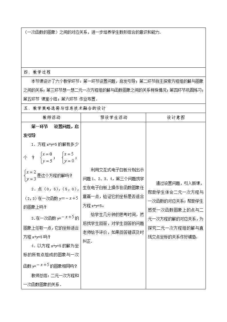 八年级数学北师大版上册 5.6 二元一次方程与一次函数 教案2第2页