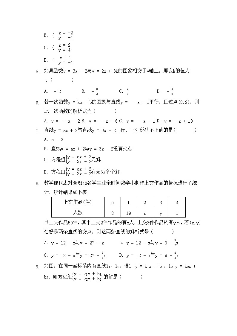 八年级数学北师大版上册 5.6 二元一次方程与一次函数 课时练02