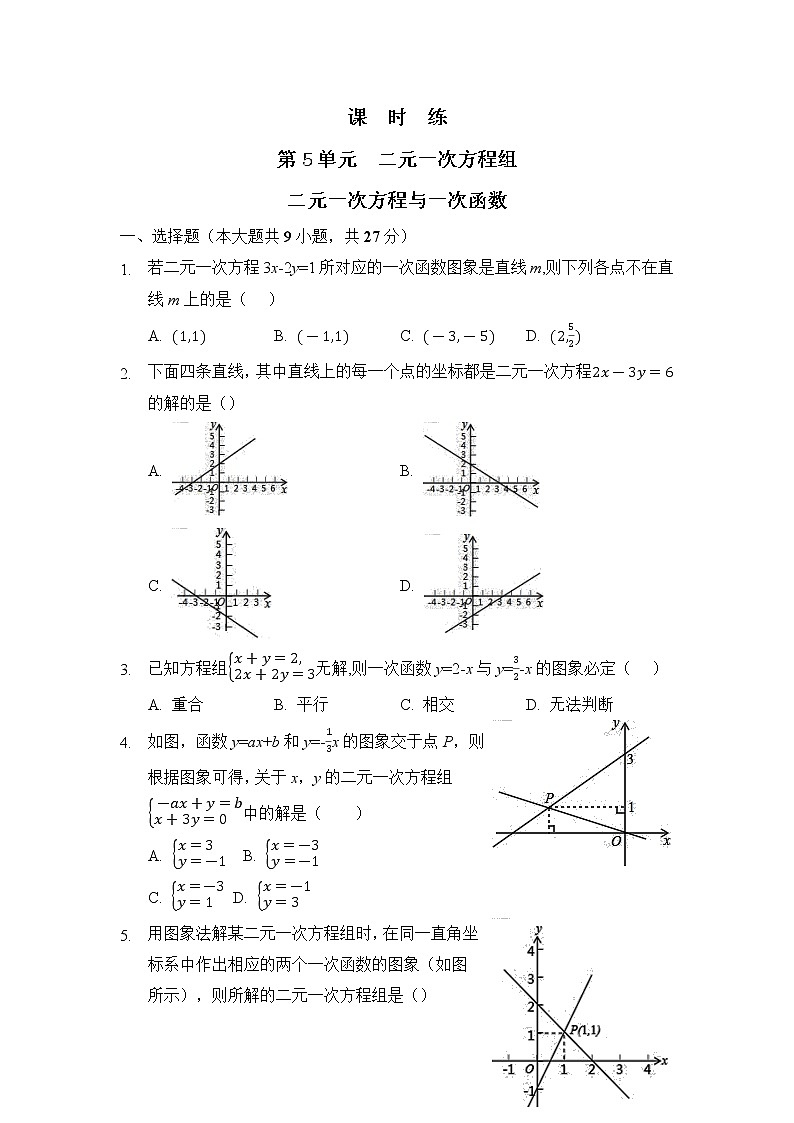 八年级数学北师大版上册 5.6 二元一次方程与一次函数 课时练2第1页