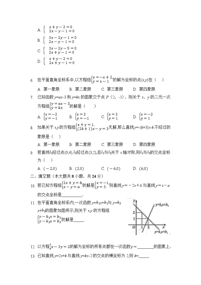 八年级数学北师大版上册 5.6 二元一次方程与一次函数 课时练2第2页
