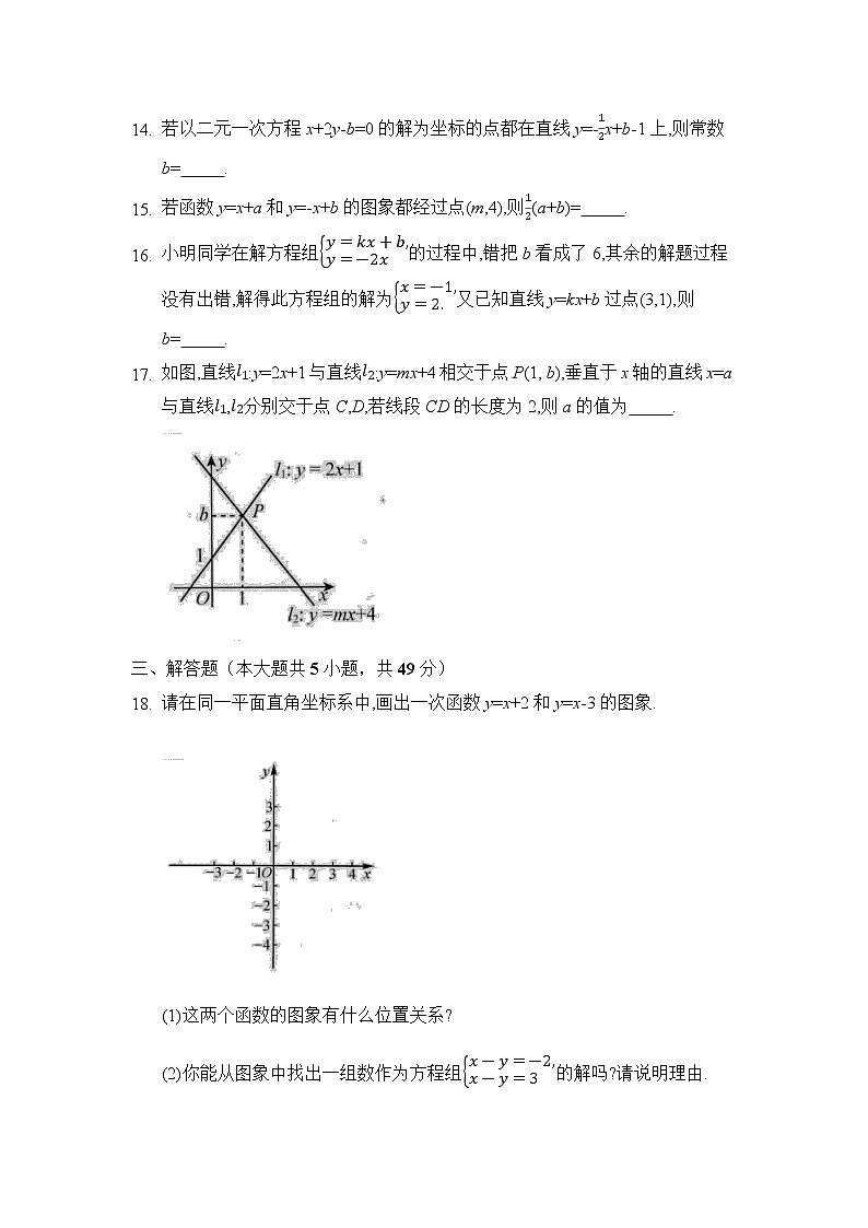 八年级数学北师大版上册 5.6 二元一次方程与一次函数 课时练2第3页