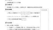 北师大版八年级上册6 二元一次方程与一次函数导学案