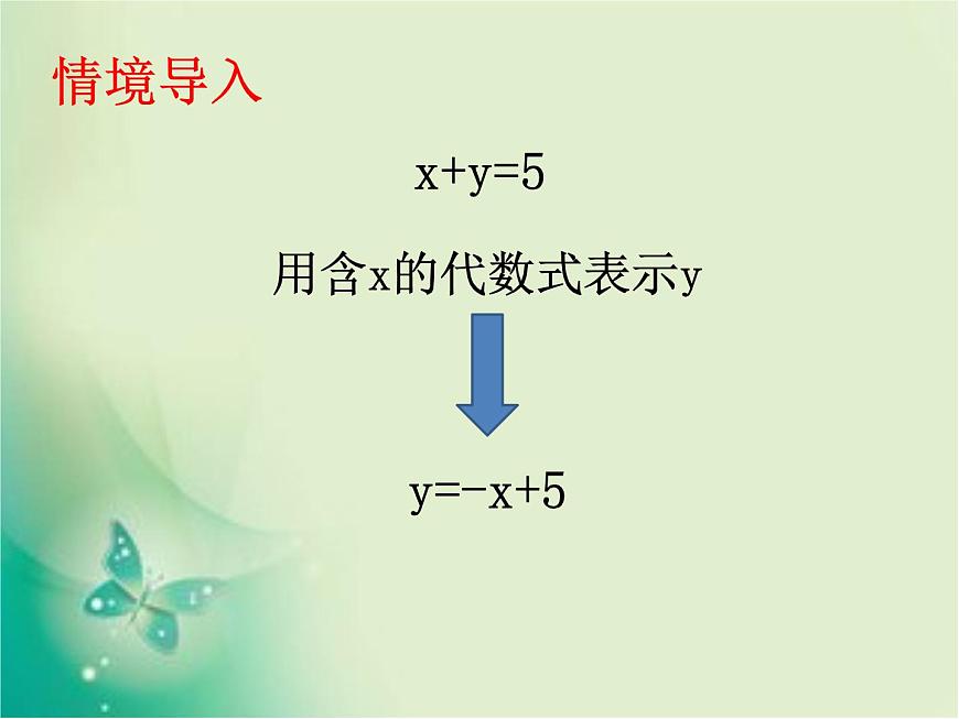 八年級數(shù)學(xué)北師大版上冊 5.6 二元一次方程與一次函數(shù) 課件1第2頁