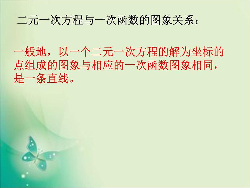 八年級數(shù)學(xué)北師大版上冊 5.6 二元一次方程與一次函數(shù) 課件1第6頁