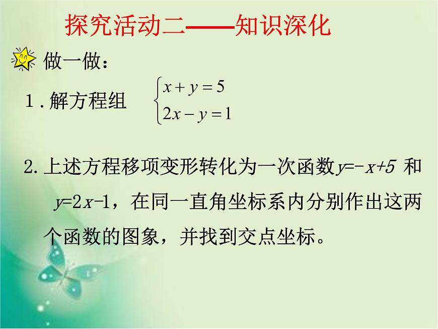 八年級數(shù)學(xué)北師大版上冊 5.6 二元一次方程與一次函數(shù) 課件1第7頁